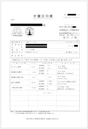 排ガス計量証明書