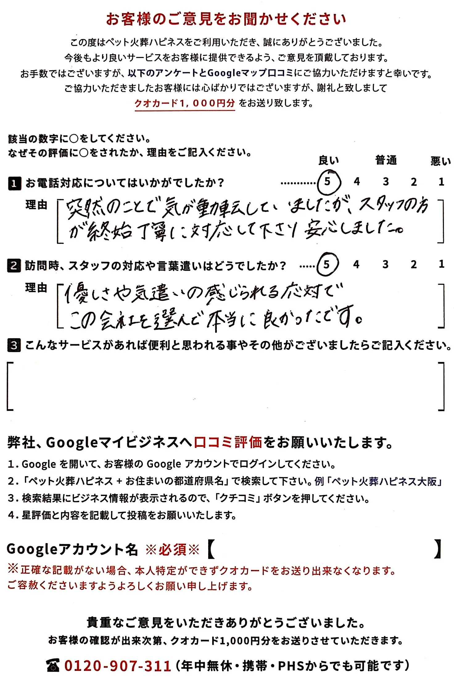 お客様の声 - 19ページ目｜ペット火葬・葬儀はハピネス ￥7,700~ご訪問