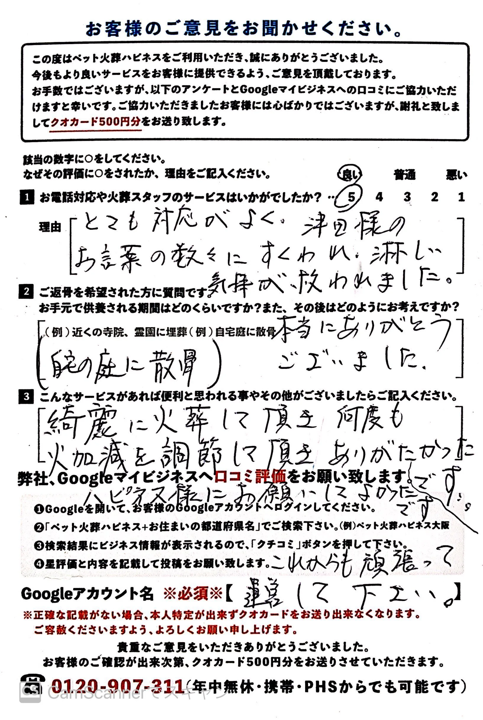 お客様の声 15ページ目 ペット火葬 葬儀はハピネス 7 700 ご訪問 霊園埋葬 供養も可