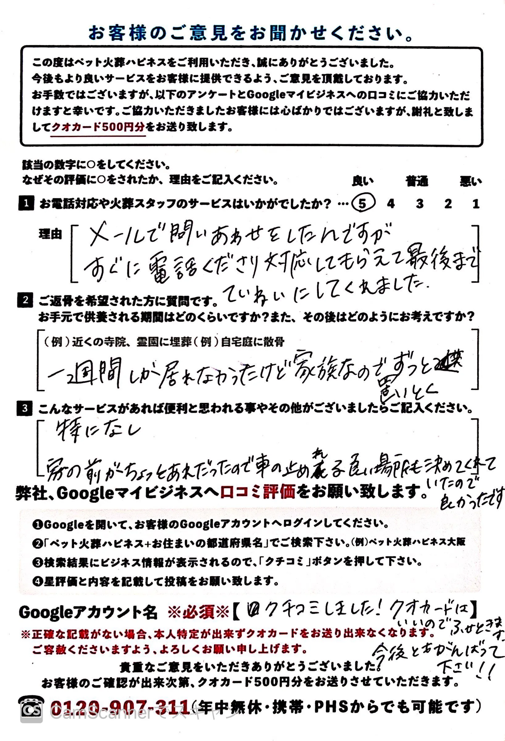 お客様の声 - 10ページ目｜ペット火葬・葬儀はハピネス ￥5,500~ご訪問 霊園埋葬・供養も可